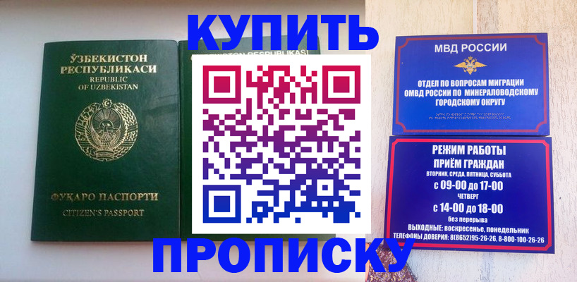 прописка регистрация в Красноярском крае