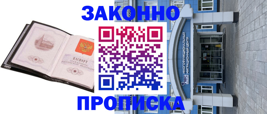 временная регистрация надежно в Красноярском крае