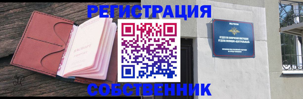 прописка регистрация в Красноярском крае