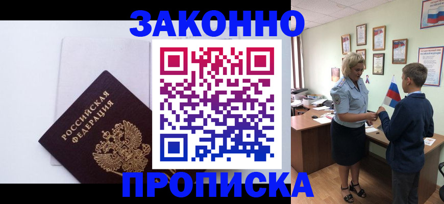 прописка для работы в Красноярском крае